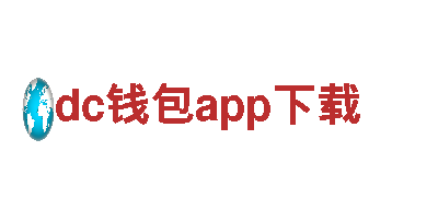 dc钱包app下载-专业观光旅游企业-畅游行程定制